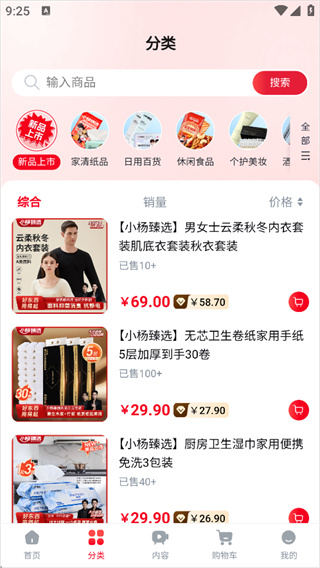 小杨臻选app官方版下载