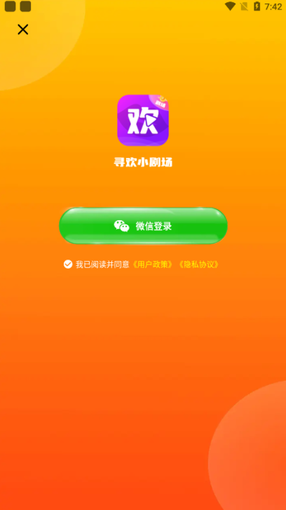 寻欢小剧场软件下载手机版 寻欢小剧场软件下载手机版