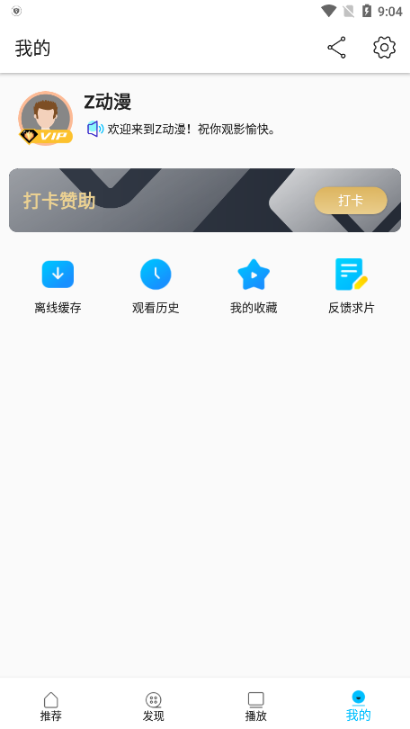 z动漫下载官方app最新版截图2