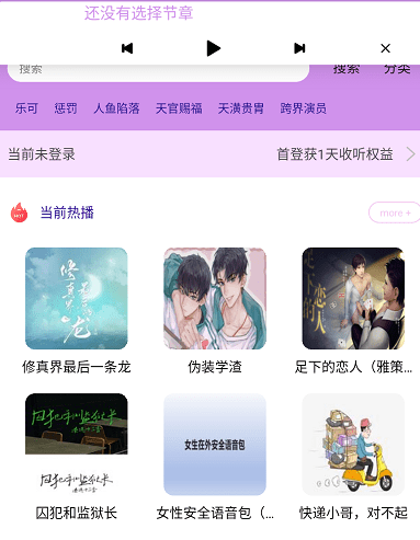 腐竹FM在线听广播剧app下载