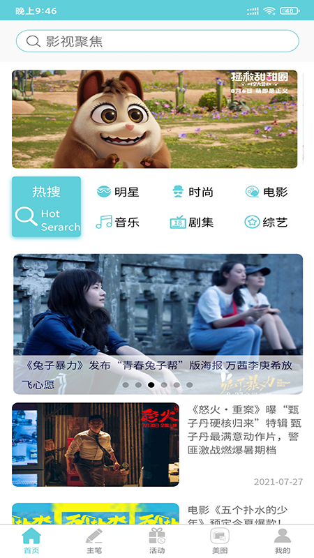 影视聚焦app截图2