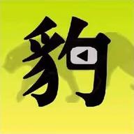 飞豹影视免费版下载安装