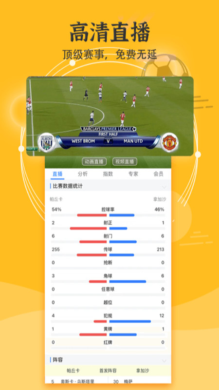 硬球比分官方下载截图3