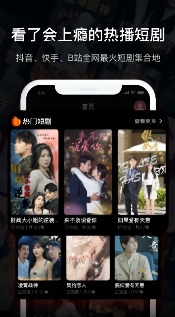 九洲短剧免费版下载安装截图2