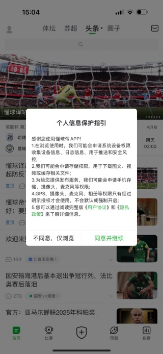 懂球帝官方免费版 懂球帝官方免费版