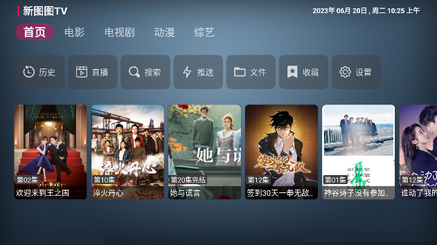 新图图TV官方版下载 新图图TV官方版下载