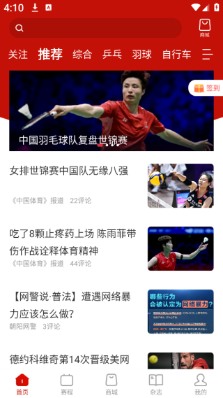 球进了比赛直播app手机版下载 球进了比赛直播app手机版下载