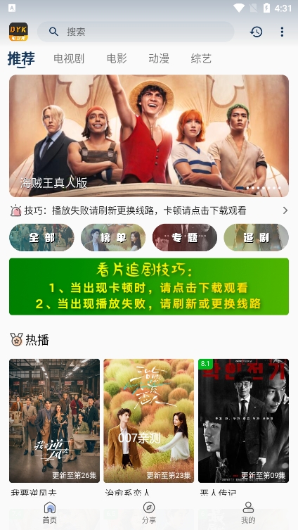 电影库app最新版下载截图1
