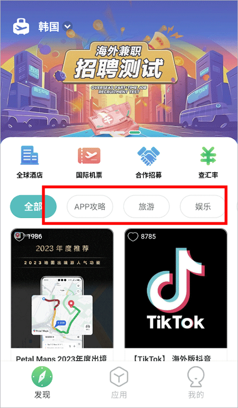 出镜易华为市场软件app最新版下载(出境易)