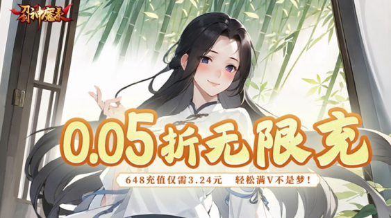 刀剑神魔录永久0.05折下载 刀剑神魔录永久0.05折下载