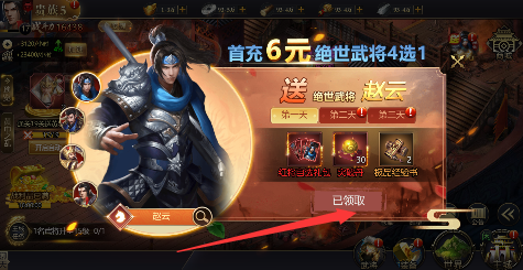 三国英雄传奇永久0.1折下载 三国英雄传奇永久0.1折下载