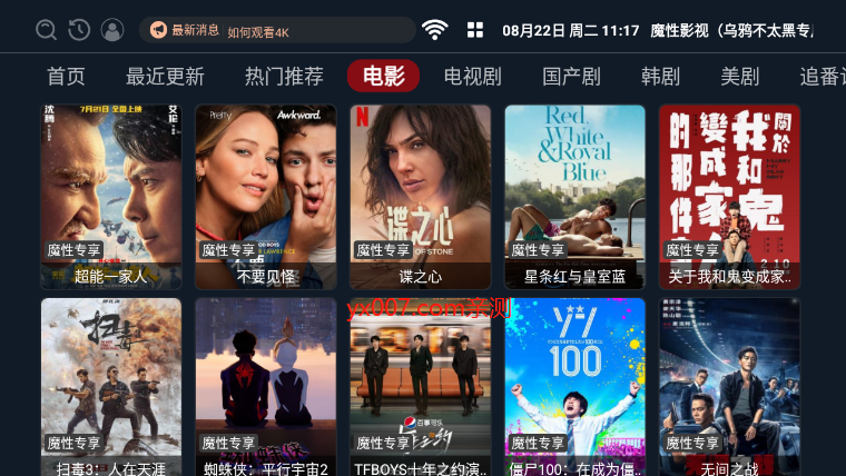 魔性影视tv下载官方版截图2