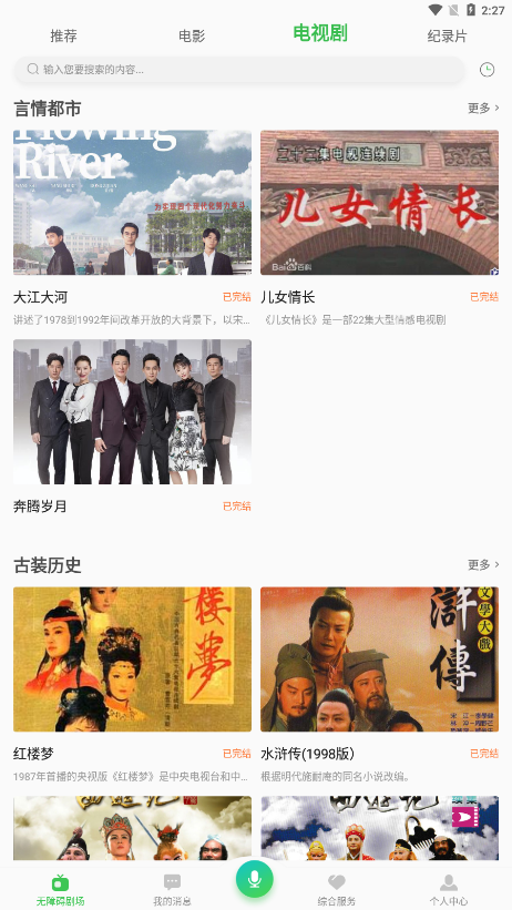 无障碍影视截图3