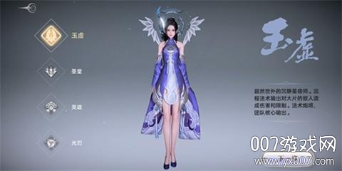 天谕手游玉虚职业截图