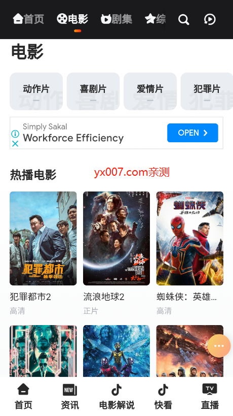 万佳影视app最新版下载截图1