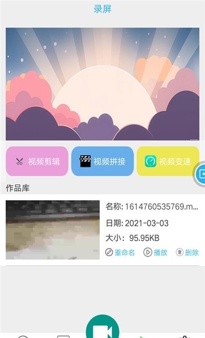 快快录屏大师免root版截图1
