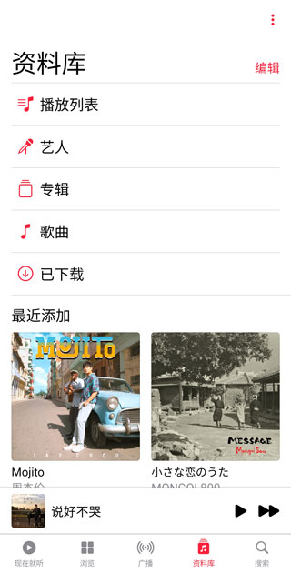 Apple Music安卓版音乐分类