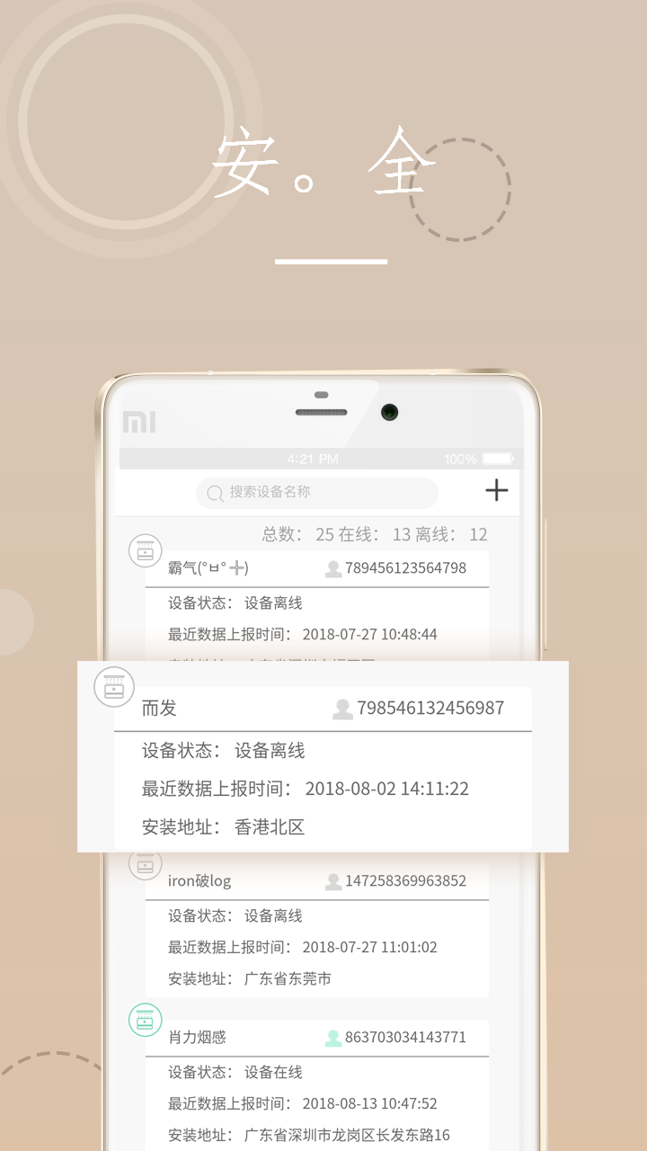 海曼智慧消防app下载安装最新版截图3