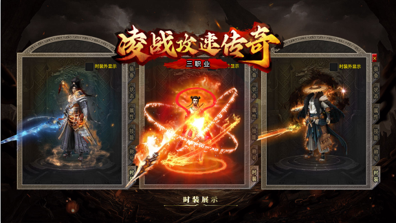 凌战攻速传奇1.95版本