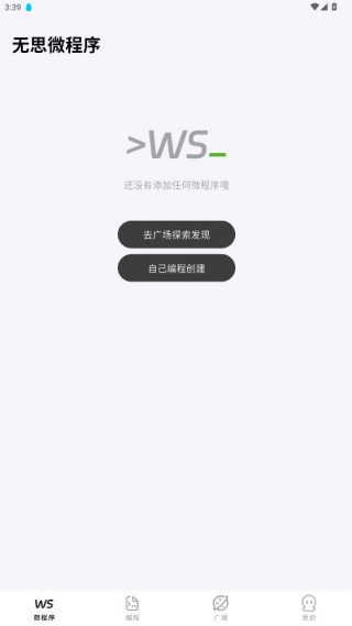 无思微程序app资源广场