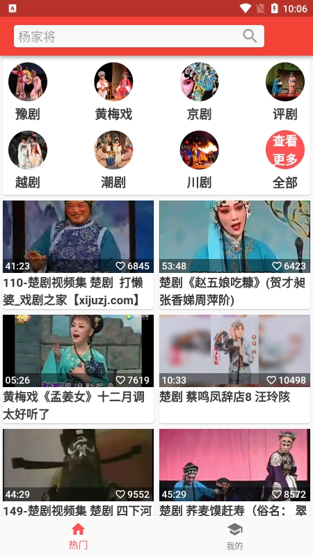 戏曲荟萃app官方版下载 戏曲荟萃app官方版下载