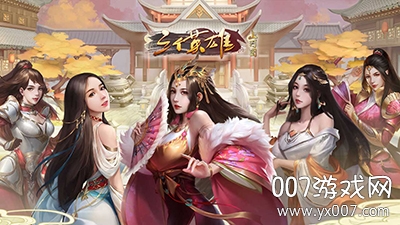 三个英雄上河图无限元宝版