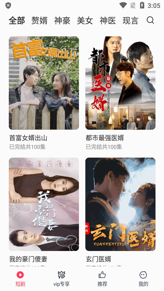 西瓜短剧赚钱app下载截图1