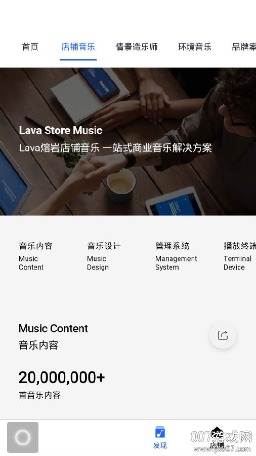 Lava店铺音乐最新版 Lava店铺音乐最新版