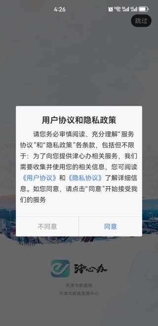 津心办最新版2025下载
