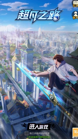 超凡之路官方版