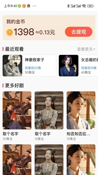 快看短剧app最新版2023下载截图3
