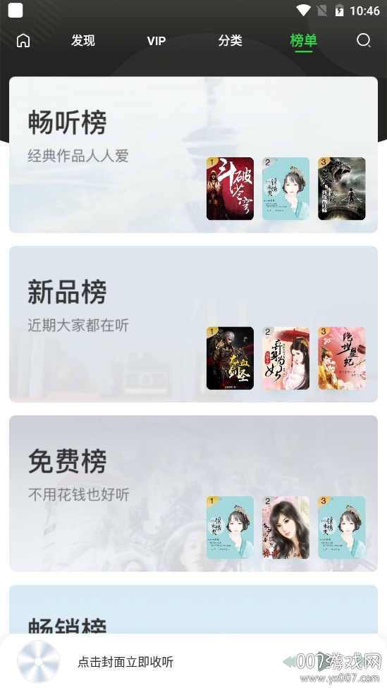 氧气听书去升级吾爱版