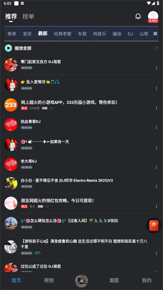 蓝海之星DJ音乐库
