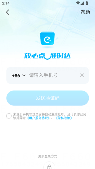 饿了么手机号登录
