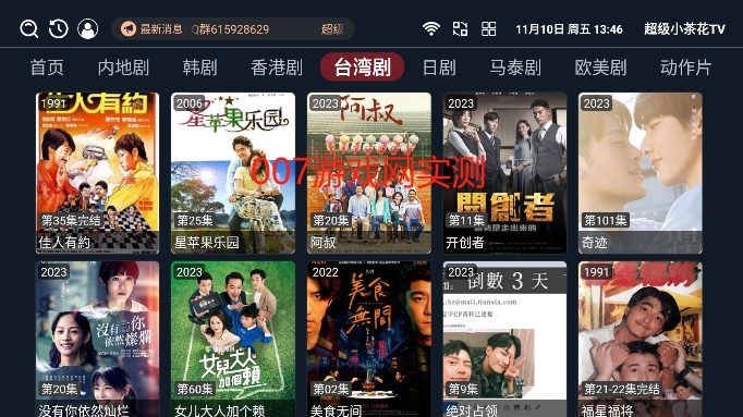 超级小茶花TV影视app下载安装截图1