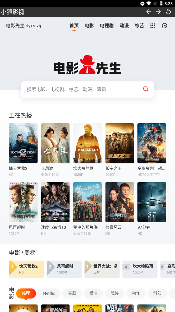 小狐影视app去广告版免费下载截图2