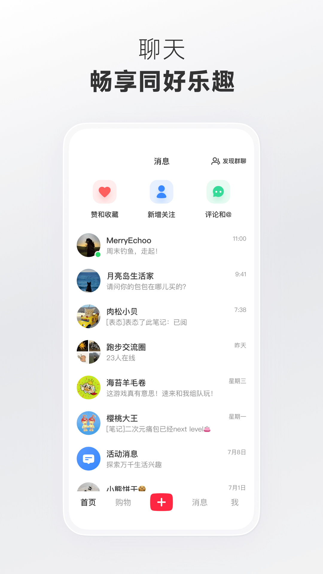 2026小红书app官方最新版下载截图1
