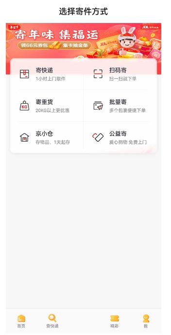 京东快递港澳版官方客户端下载 京东快递港澳版官方客户端下载
