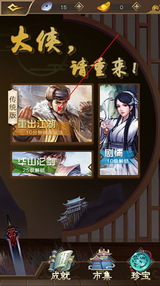 大侠请重来手游 大侠请重来手游