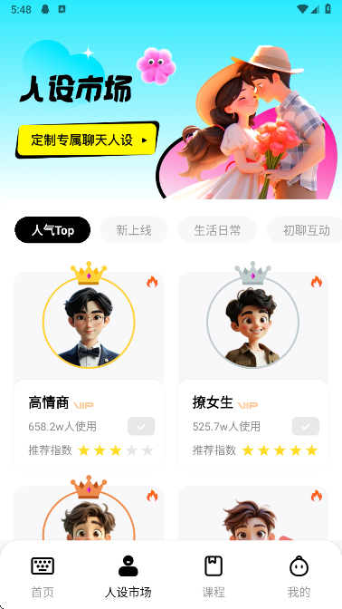 角色模板选择 灵犀键盘人设市场