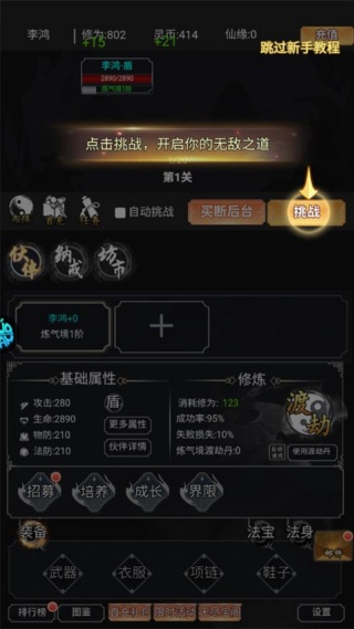 仙魔神域地藏送特权版