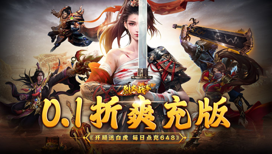 烈火战车无限元宝版下载