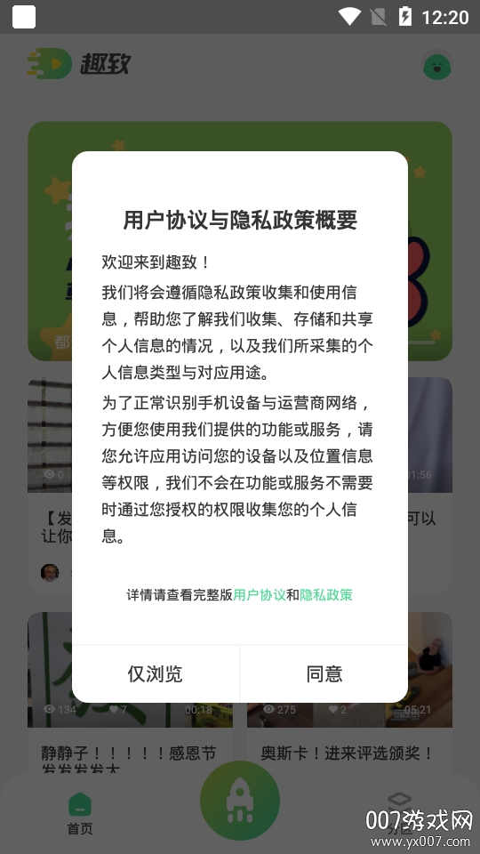 趣致泛生活平台版