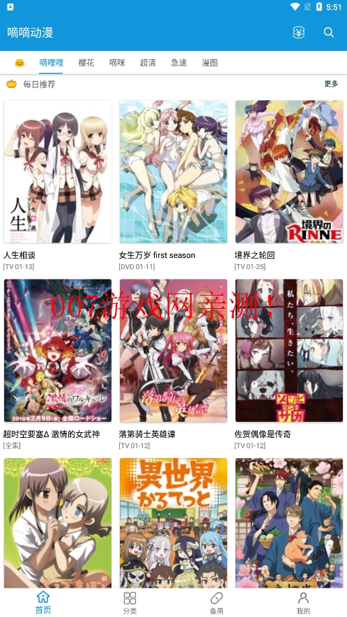 嘀嗒动漫免广告截图3