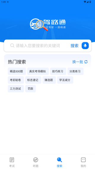 驾路通考驾照官方最新版app下载