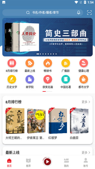 新语听书图书馆精品版 新语听书图书馆精品版
