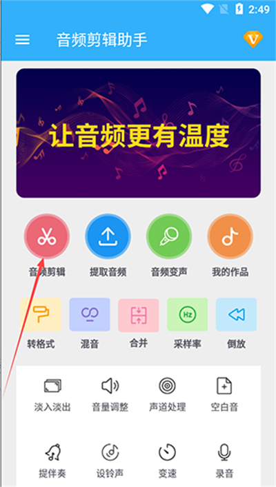 音频剪辑入口