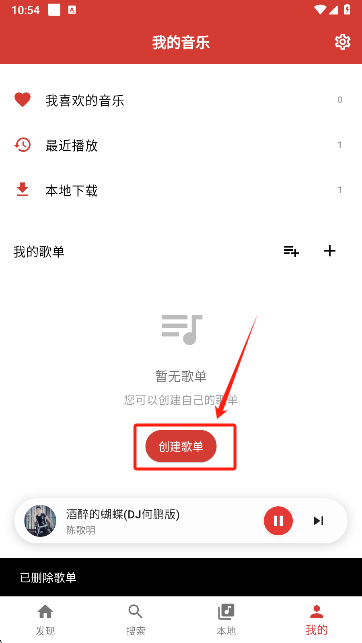 EMO音乐app创建歌单入口