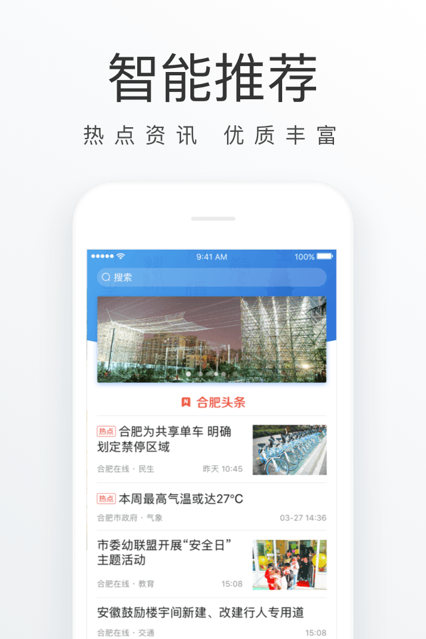 合肥通app摇号登记系统截图3