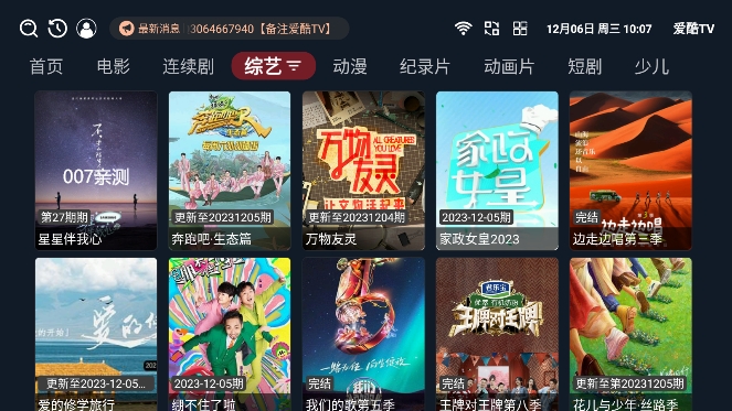爱酷TV内置源版下载截图2